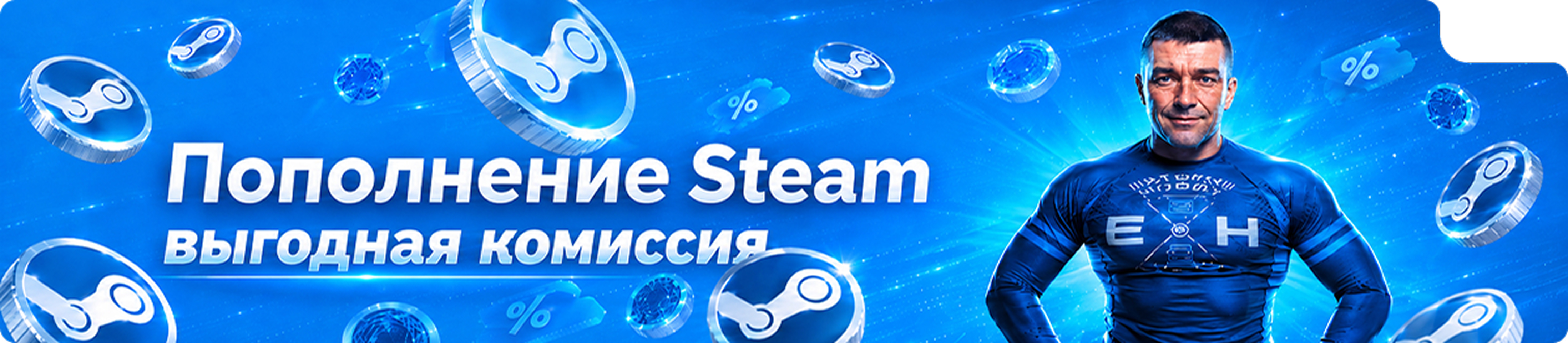 Пополнение Steam